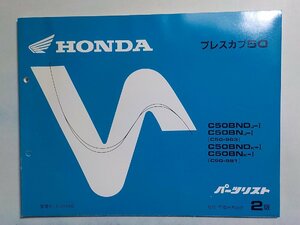 h0914◆HONDA ホンダ パーツカタログ プレスカブ 50 C50BNDJ-Ⅰ C50BNJ-Ⅰ C50BNDK-Ⅰ C50BNK-Ⅰ (C50-/963/981) 平成元年10月(ク）