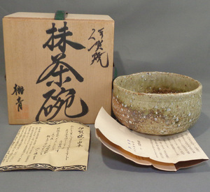 【HS】93「伊賀焼 桃青陶房 茶碗 松本央 抹茶碗 茶道具」共箱 栞　