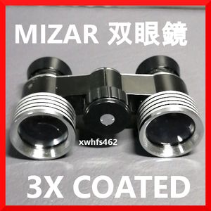 即決 ミザールテック MIZAR 双眼鏡 3倍 3X COATED オペラグラス 望遠鏡 旅行 携帯 コンパクト 観劇 宝塚 ジャニーズ ライブ コンサート zak