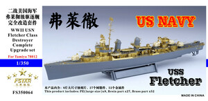 ファイブスターモデル FS350064 1/350 アメリカ海軍 フレッチャー級駆逐艦 コンプリートアップグレートセット(タミヤ78012用)