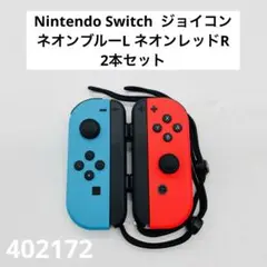 Nintendo Switch  ジョイコン ネオンブルーL ネオンレッドR