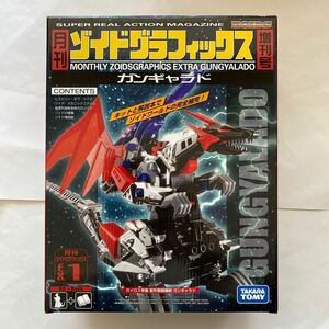 タカラトミー 月刊ゾイドグラフィックス ZOIDS 増刊号 ガン・ギャラド