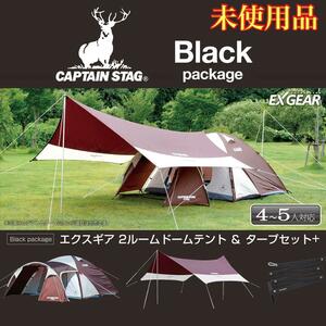 【未使用品】　BLACK PACKAGE エクスギアツールームドームテント＆タープセット＋　UZ-13232