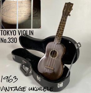 【貴重】東京バイオリン 1963年 ビンテージ ウクレレ TOKYO VIOLIN Industrial Factory Tsunoda & Co. Section of Art No.330 ケース付