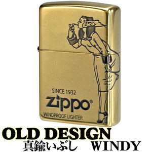 zippo(ジッポーライター)オールドデザインシリーズ 真鍮イブシ 選べる3種類　WINDY【ネコポス対応】