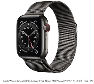 Apple Watch Series 6 GPS+Cellularモデル 40mm M06Y3J/A [グラファイトミラネーゼループ] （新品未開封品）