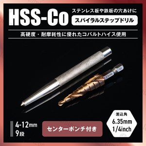 高強度 スパイラル ステップ ドリル タケノコ ビット 4-12mm ステンレス 用 鉄鋼 穴あけ 鉄工 HSS鋼 六角 工具 電動ドリル 螺旋 g190a 2