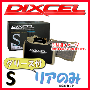 DIXCEL ディクセル S ブレーキパッド リアのみ アルテッツァジータ GXE15W 01/06～05/07 S-315346