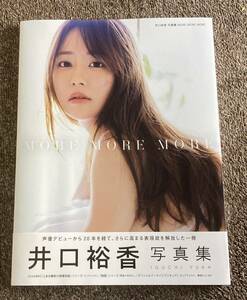 井口裕香 写真集 MORE MORE MORE 声優 初版帯付き corazon限定カバーver 水着