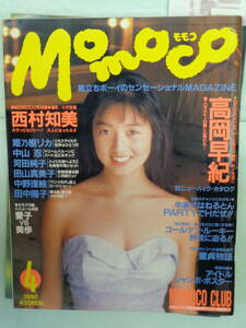 B11●MOMOCO／モモコ 1990/4　・高岡早紀／千葉美加／田山真美子／河田純子／田中陽子／中山忍／西村知美・他