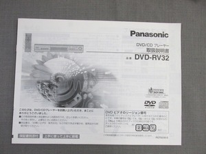 S0380【取扱説明書】Panasonic　DVD/CDプレーヤー　DVD-RV32