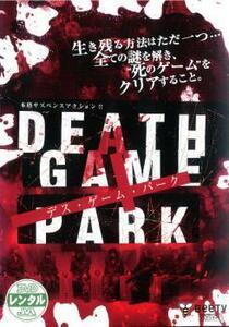 DEATH GAME PARK デス・ゲーム・パーク レンタル落ち 中古 DVD