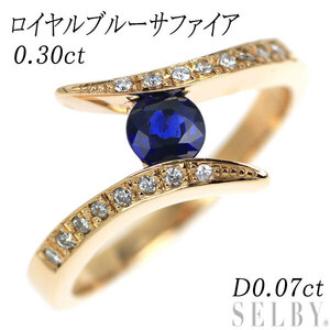 K18PG ロイヤルブルー サファイア ダイヤモンド リング 0.30ct D0.07ct 新入荷 出品1週目 SELBY