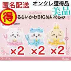 【 計6点】まじかる ちいかわ BIG ぬいぐるみ／ちいかわ ハチワレ うさぎ