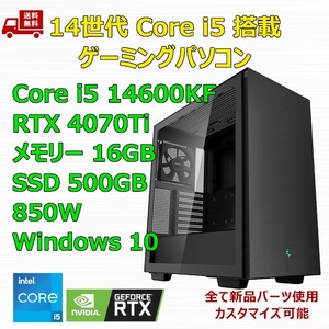 【新品】ゲーミングパソコン 14世代 Core i5 14600KF/RTX4070Ti/B760/M.2 SSD 500GB/メモリ 16GB/850W GOLD