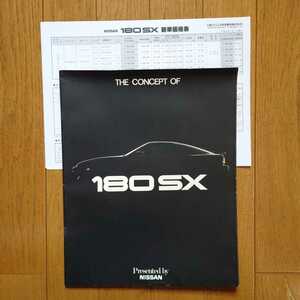 1989年10月・印無曲がり有・S13・180SX・初期型・23頁・カタログ＆車両価格表