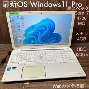 MY4-10 激安 OS Windows11Pro試作 ノートPC TOSHIBA dynabook T553/67JW Core i7 4700MQ メモリ4GB HDD320GB カメラ 現状品