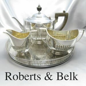 【 Roberts & Belk 】ティーサービス 4点【シルバープレート】トレー付