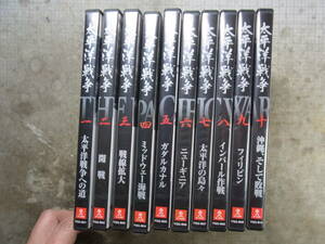 2403　太平洋戦争　DVD　10巻セット　ミッドウェー　ガダルカナル　インパール他