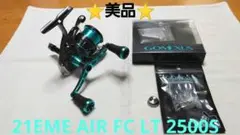 【美品】ダイワ リール 21エメラルダスAIR FC 2500S【カスタム品】