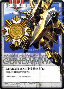 GUNDAM WAR 十字勲章『白』[プロモ/SPG-54]