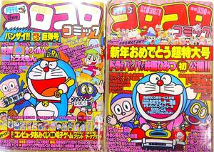 ●昔の雑誌★月刊コロコロコミック●’83/1,2●2冊★電子ゲームカタログ50,電子ゲーム大決戦,プリント,超最新ゲーム永井豪,川崎のぼる