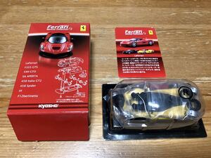 京商 1/64 フェラーリ ミニカー コレクション 9 La Ferrari ラ フェラーリ イエロー 新品未組立品