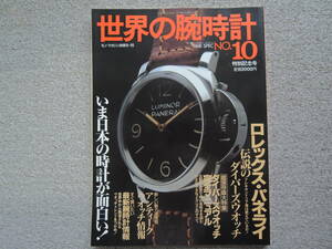 世界の腕時計　No.10　ロレックス・パネライ　ダイバーズウオッチ
