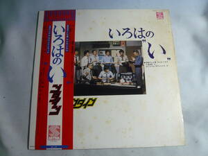 LP レコード　日本テレビ系　いろはの”い” 　オリジナル・サウンドトラック　ゴダイゴ　帯付　中古15