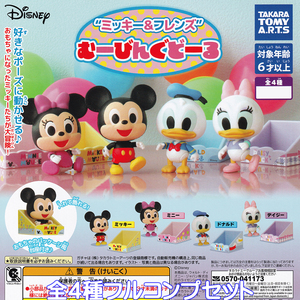 ディズニー ミッキー＆フレンズ むーびんぐどーる タカラトミーアーツ 【全４種フルコンプセット】 DISNEY グッズ ガチャガチャ [No.90291]