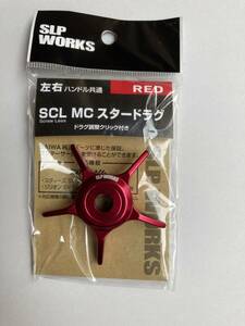 スタードラグ(SLP WORKS SCL MC　RED）