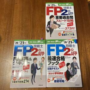 問題集セット FP技能士2級・AFP最速合格ブック 