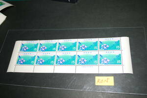 ●☆即決　未使用人気記念切手　高野竜神国定公園　　10枚セット　R015
