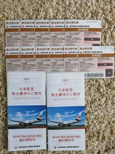 【送料無料】JAL 株主優待 ＜株主割引券11枚、海外・国内旅行商品割引券2冊分＞