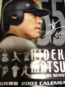 松井秀喜さん★２００３年度版★６枚綴り大判ポスターカレンダー★ジャイアンツ★東京読売巨人軍★新品・未展示・未使用品★経年劣化は有り