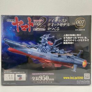未開封 アシェット 宇宙戦艦ヤマト2202愛の戦士たち #007 #7ダイキャストギミックモデルをつくる 部品 パーツ 1/350 YAMATO