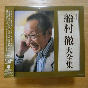41096019;【6CD+ブックレットBOX】船村徹 / 大全集