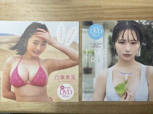未開封 付録　DVD ２枚セット　白濱美兎　尾木波菜　プレイボーイ　18号/ 19号