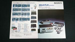 『SONY(ソニー) カセットデッキ/8トラックデッキ 総合カタログ 昭和50年10月』TC-4300SD/TC-5350SD/TC-2350SD/TC-2860SD/TC-2890SD/TC-2810