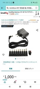 Kaito Denshi(海渡電子) ACアダプター 変換10種セット