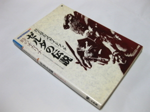 N64 攻略本 ニンテンドー64 ゼルダの伝説 時のオカリナ 公式ガイドブック 任天堂64 THE LEGEND OF ZELDA ゼルダ NINTENDO 64 書籍 ゲーム