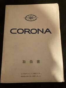 【303】CORONA コロナ トヨタ 取扱説明書 マニュアル