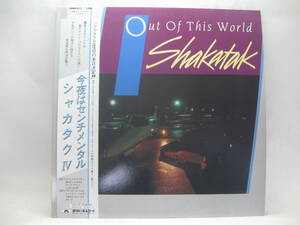 【LP】　シャカタク／今夜はセンチメンタル　1983．帯付