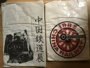 超入手困難 世界初【未開封未使用 1982年（昭和57年）中国鉄道展Tシャツ】Sサイズ 日中国交正常化10周年 桜木町貨物駅跡で開催された鉄道展