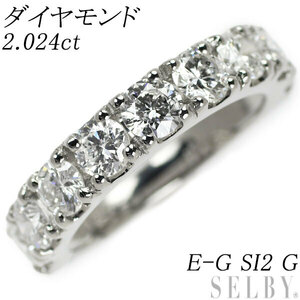 新品 Pt950 ダイヤモンド リング 2.024ct E-G SI2 G ソ9枚 ハーフエタニティ