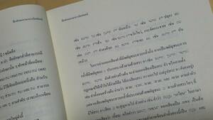 大著 知識のある方向け ラオス語教本 タイ語から学ぶ タイ語とラオス語のみ 頭が下がる力作 未使用