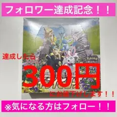 ポケカ　ゲリラ　イーブイヒーローズ　BOX シュリンク付き　300円企画