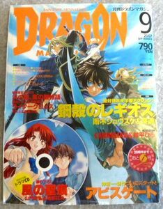 月刊ドラゴンマガジン 2007年9月号　付録付（ドラマCD/鈴平ひろ ピンナップ）