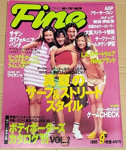 Fine ファイン 1995年9月号