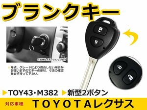 トヨタ カローラオーリス ブランクキー キーレス TOY43 M382 表面2ボタン キー スペアキー 合鍵 キーブランク リペア 交換